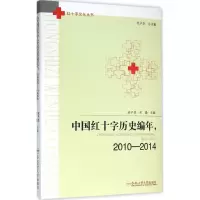 音像中国红十字历史编年池子华,邓通 主编