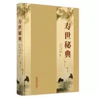 音像寿世秘典(清)丁其誉编