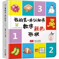 音像我的本认知书 数字颜色形状 手绘版小小太阳花工作室编