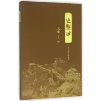 音像史鉴录《史鉴录》编写组 编著