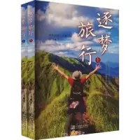 音像逐梦旅行闫昊著