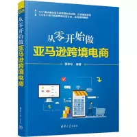 音像从零开始做跨境电商蒋珍珍 编