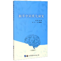 音像脑卒中同质化康复编者:林万隆|责编:陈寅莹