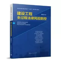 音像建设工程全过程法律风险防控唐长华