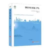 音像倒计时开始了吗(法)阿尔贝·雅卡尔著