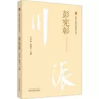 音像彭宪彰马烈光,蒋建云主编