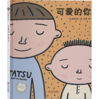 音像可爱的你(日)宫西达也