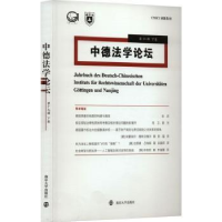 音像中德学坛 9辑.下卷宋晓主编