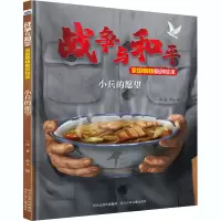 音像小兵的愿望八路