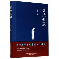 音像寻找张展(精)孙惠芬|责编:姚宏越