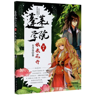 音像蓬莱学院(7依米花开)古月奇|责编:杨岚