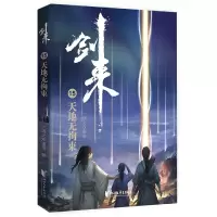 音像剑来(15天地无拘束)烽火戏诸侯|责编:徐旼