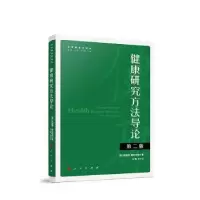 音像健康研究方导(美)凯瑟琳·雅各布森著