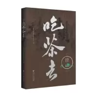 音像径山吃茶去杭州市余杭区茶文化研究会主编