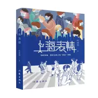 音像上海表情(精)何建明|责编:田小爽