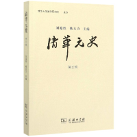 音像清华元史(第5辑)编者:刘迎胜//姚大力|责编:李淼