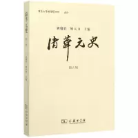 音像清华元史(第5辑)编者:刘迎胜//姚大力|责编:李淼