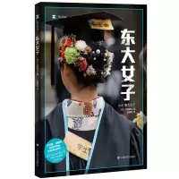 音像东大女子/译文纪实(日)太田敏正