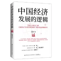 音像中国经济发展的逻辑蓝裕平