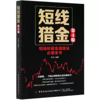 音像短线猎金(短线实战技法全书第4版)编者:老金|责编:段子君