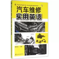 音像汽车维修实用英语夏雪松 主编