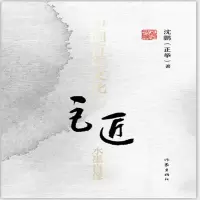 音像中国文化巨匠水墨肖像沈鹏|责编:史佳丽