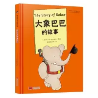 音像大象巴巴的故事[3-6岁](法)让·德·布吕诺夫