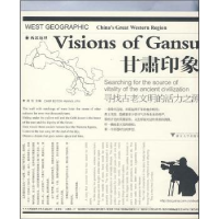 音像西部地理——甘肃印象黄坚主编