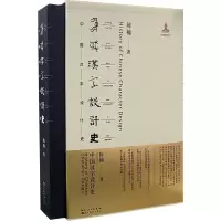 音像中国汉字设计史陈楠