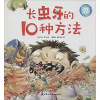 音像长虫牙的10种方法(美)张野