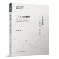 音像典范之路:巴基斯坦卡·拉高速公路任少强主编