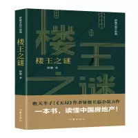 音像楼王之谜/矫健天局三部曲矫健|责编:省登宇//周李立