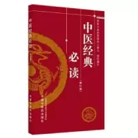 音像中医经典医管理局人教司组织编写