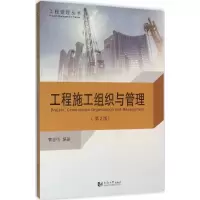 音像工程施工组织与管理曹吉鸣 编著