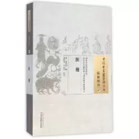 音像医级/中国古医籍整理丛书(清)董西园|校注:朱杭溢//冯丹丹
