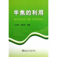 音像半焦的利用马宝岐,张秋民编著