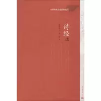 音像诗经选褚斌杰 注;方铭 选