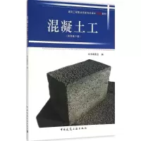 音像混凝土工本书编委会 编