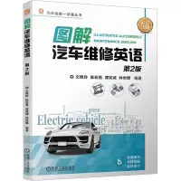 音像图解汽车维修英语文艳玲,陈宏昌,谭克诚 等