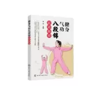 音像健身气功八段锦运动指南李然主编