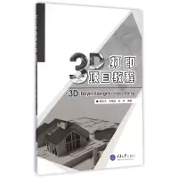 音像3D打印项目教程赖周艺//朱铭强//郭峤