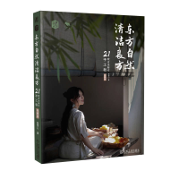 音像东方自然清洁良方 21款古法新作手工皂(视频版)杨雯心