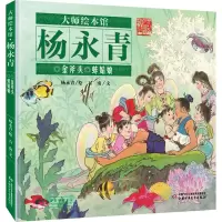 音像金斧头 蚌姑娘石南