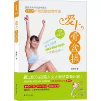 音像爱上骨盆操吴宛竹 著
