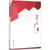 音像人物笔记蒋蓝 著