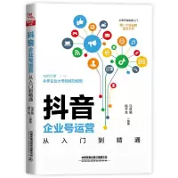 音像企业号运营从入门到精通编者:马彦威//杨子龙|责编:张亚慧