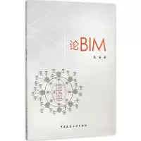 音像论BIM黄强 著