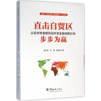 音像直击自贸区孟庆伟,方辉,郝红波 著