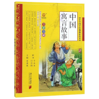 音像小学国学经典教育读本:中国寓言故事黄甫林 主编
