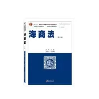 音像海商法张辉主编